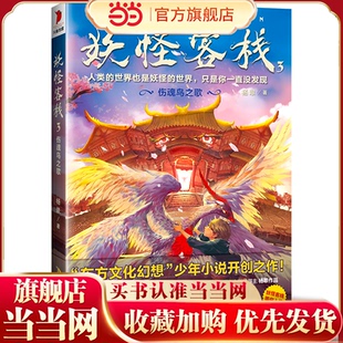 妖怪客栈3：伤魂鸟之歌