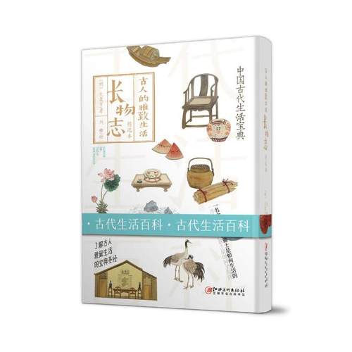 古人的雅致生活·长物志