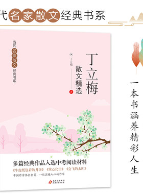 丁立梅散文精选当代名家散文