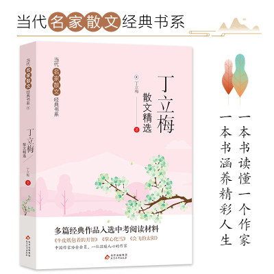 丁立梅散文精选当代名家