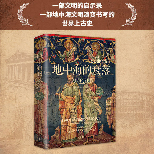 当当网地中海布雷斯特德经典之作