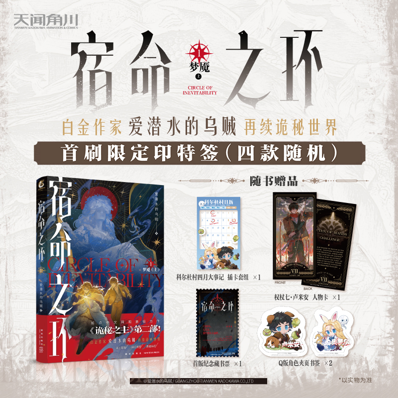当当网【随书丰富赠品】 宿命之环1-2+3 梦魇下 爱潜水的乌贼著 诡秘之主第2部蒸汽朋克克苏鲁奇幻文学小说外国文学小说绘本正版书
