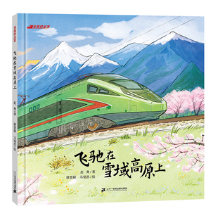 坐高铁出发：飞驰在雪域高原上