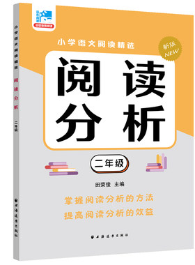 阅读分析.二年级