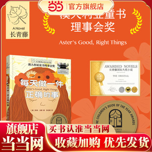 2025年百班千人暑期书目六年级 每天做一件正确的事 名师推荐正版现货