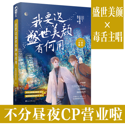当当网我要盛世美颜何用随书赠品