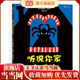 听说你家有怪物