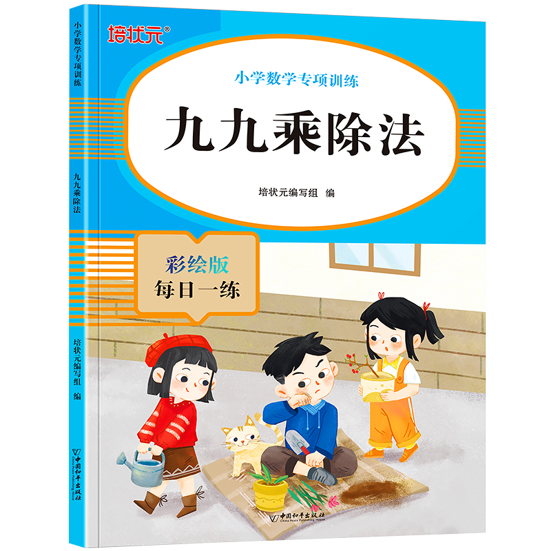 小学数学专项训练九九乘除法数学本练习题册口算天天练每日一练作业本小学生应用题
