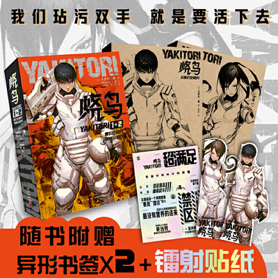 当当网 烧鸟YAKITORI 廉价空降兵+残破玩具兵 全两册 《少女战记》作者、日本人气作家卡罗尔˙曾全新科幻力作 正版书籍