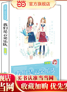 庞婕蕾?风信子悦读坊??我们是云朵乐队
