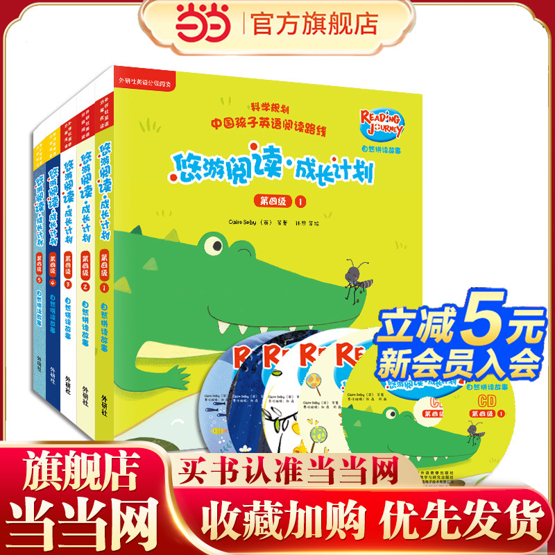 外研社悠游英语分级阅读