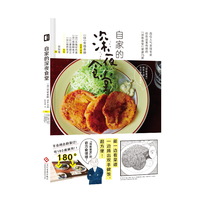 当当网 自家的深夜食堂 正版书籍