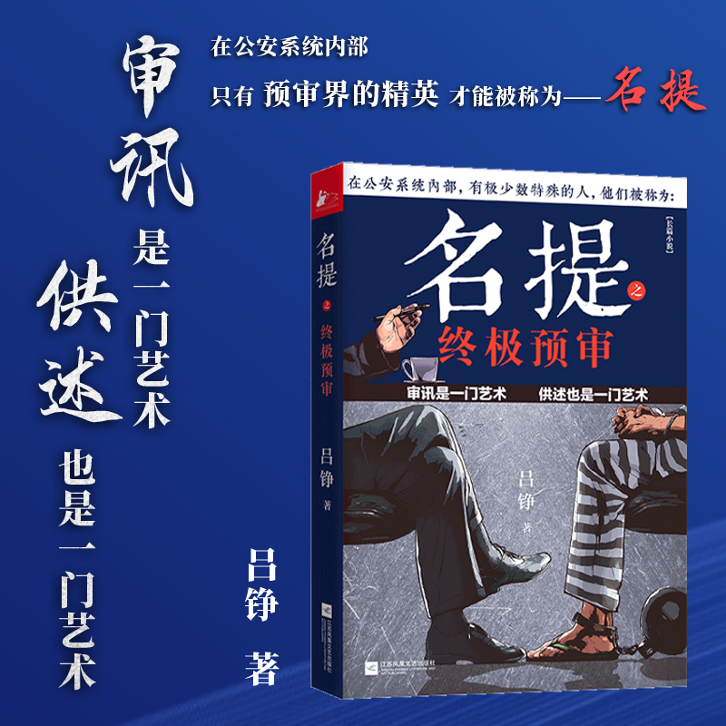 名提之终极预审