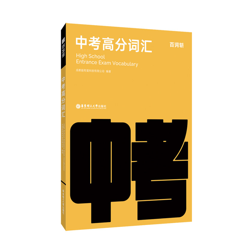 百词斩中考高分词汇高性价比高么？