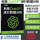 社 利用ChatGPT进行数据分析 这就是ChatGPT人工智能AIGC数据处理算法数据可视化计算机数据分析书籍人民邮电出版 当当网