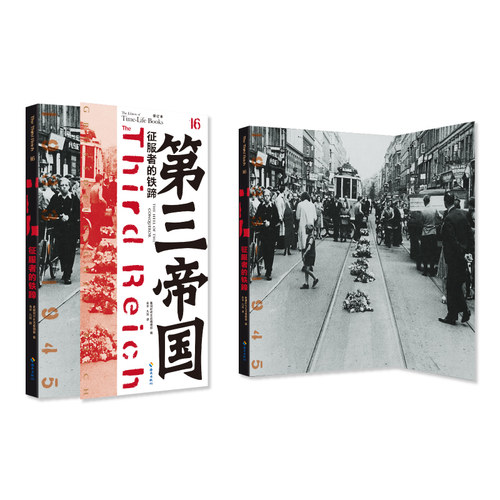 当当网 第三帝国系列：征服者的铁蹄16（大型图文二战史诗经典，铁蹄下的人民 美国时代生活编辑部编 海南出版社 正版书籍