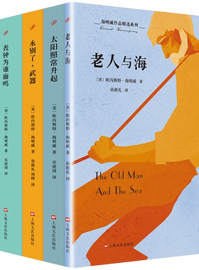 海明威作品精选系列外国小说