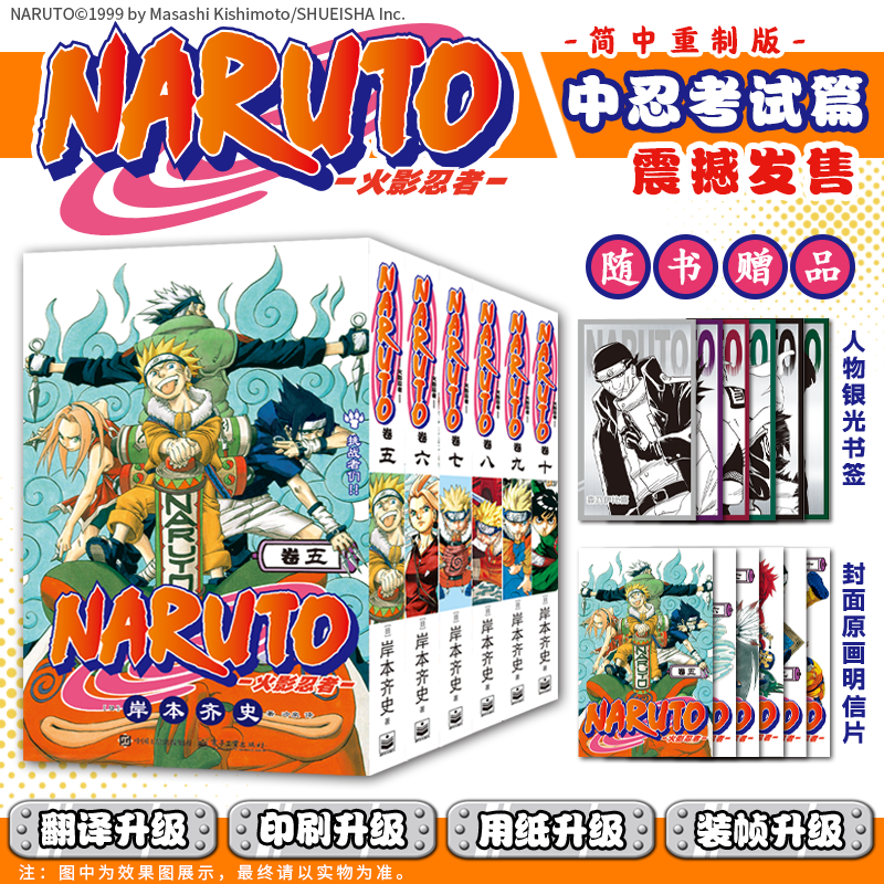 当当【赠书签+明信片】火影忍者漫画全10卷 中忍考试篇+波之国篇1-10卷 博人传火影次世代1-5卷 岸本齐史著动漫绘本漫画实体书小说