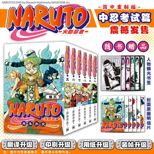 当当【赠书签+明信片】火影忍者漫画全10卷 中忍考试篇+波之国篇1-10卷 博人传火影次世代1-5卷 岸本齐史著动漫绘本漫画实体书小说