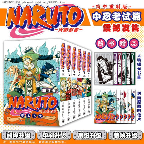 当当【赠书签+明信片】火影忍者漫画全10卷 中忍考试篇+波之国篇1-10卷 博人传火影次世代1-5卷 岸本齐史著动漫绘本漫画实体书小说