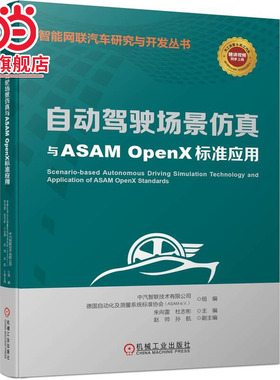 自动驾驶场景仿真与ASAM OpenX标准应用