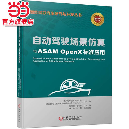 自动驾驶场景仿真与ASAM OpenX标准应用