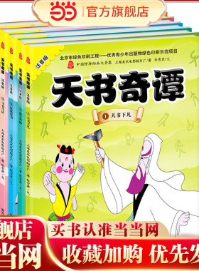 天书奇谭（共五册）中国经典动画大全集  天书奇谭——东方世界普罗米修斯的故事！罗贯中魔幻小说《平妖传》改编，传统文化和民