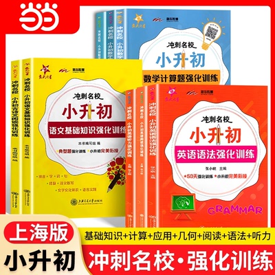 冲刺名校小升初数学计算题