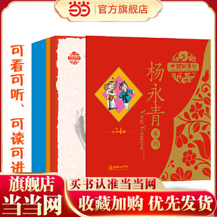 共24册 当当网正版 套装 中国故事绘·第二辑 童书