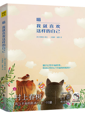 当当网 喵 我就喜欢这样的自己 宋锦辰 北京联合出版有限公司 正版书籍