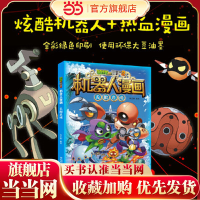 植物大战僵尸2机器人漫画·无限危境