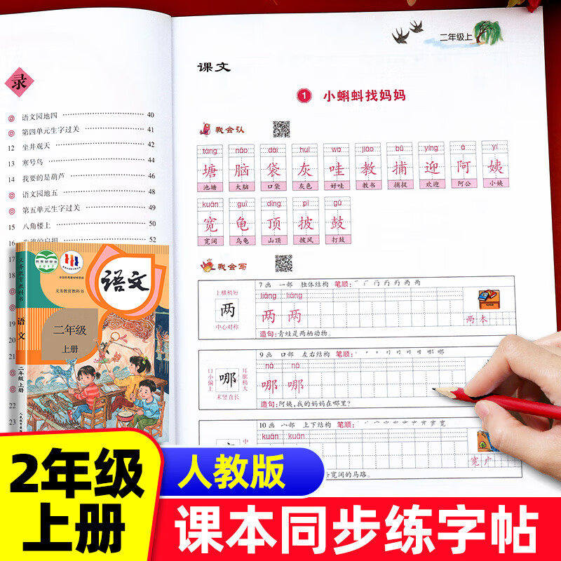 二年级上册字帖语文同步练字帖人教版每日一练 生字帖小学生专用2年级字帖练字笔画笔顺生字钢笔描红楷书练字本田字格写字本部编