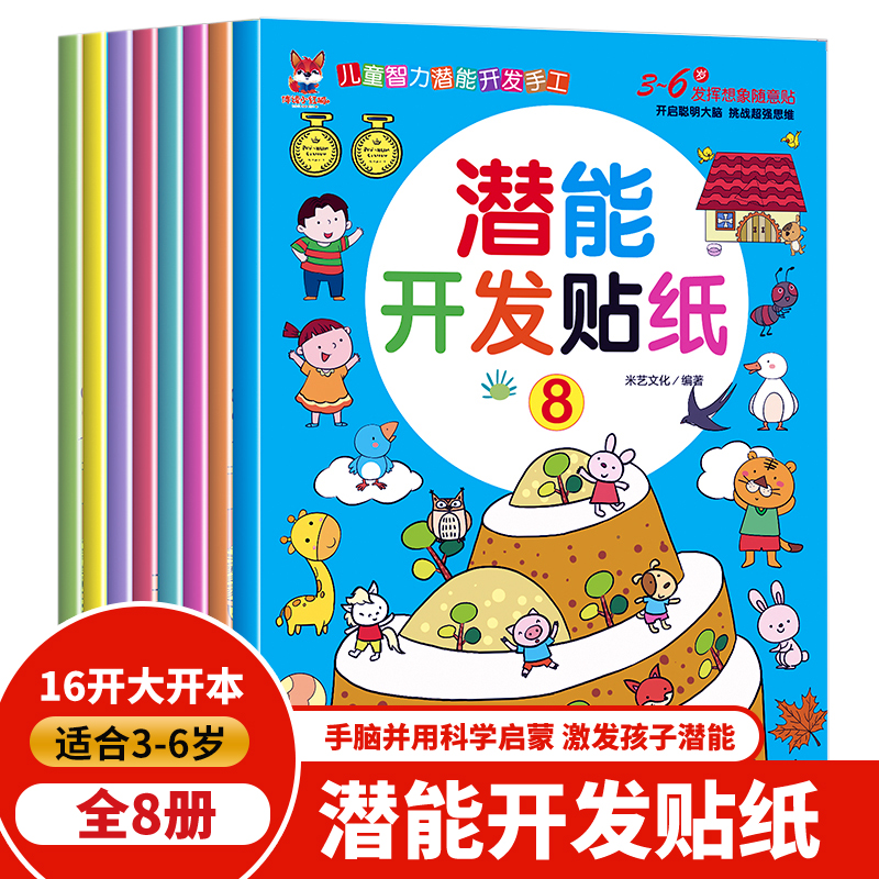 当当网正版童书包邮全脑潜能开发