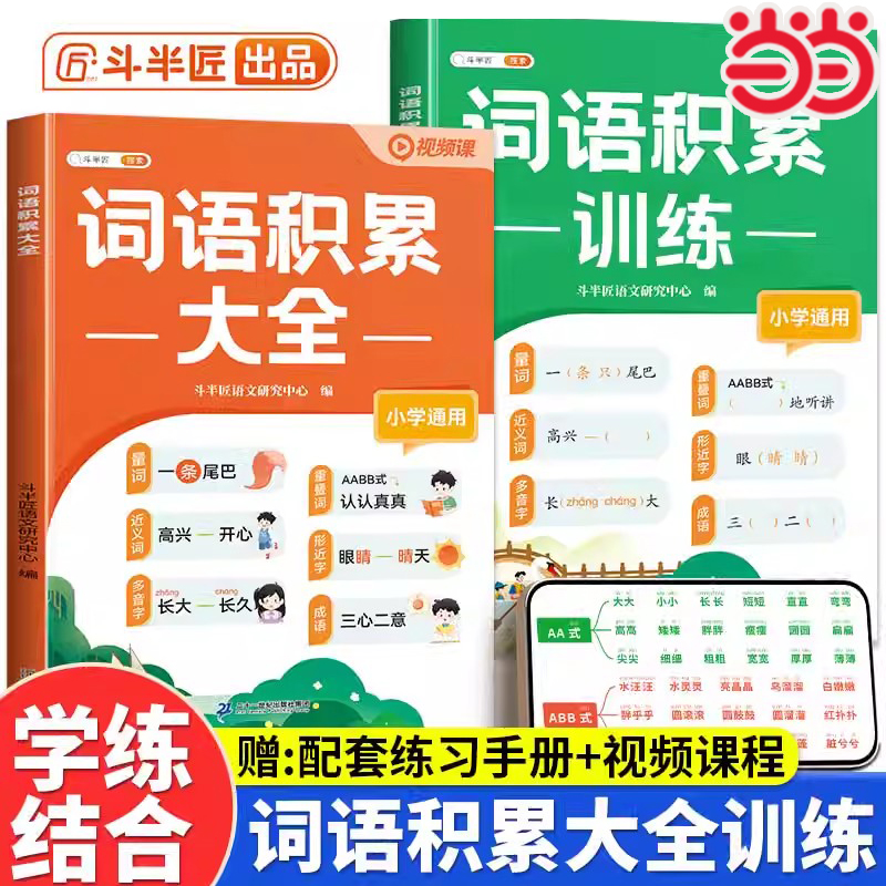 斗半匠词语积累大全训练人教版