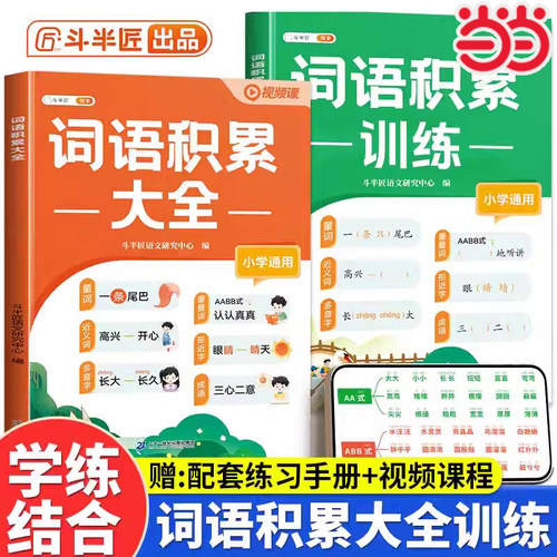 斗半匠词语积累大全训练人教版