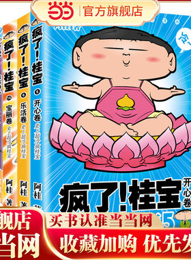 桂宝传统文化系列钻石卷(5、6、15、19)（当当）