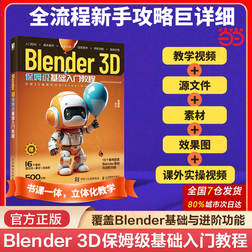 当当网人民邮电出版社