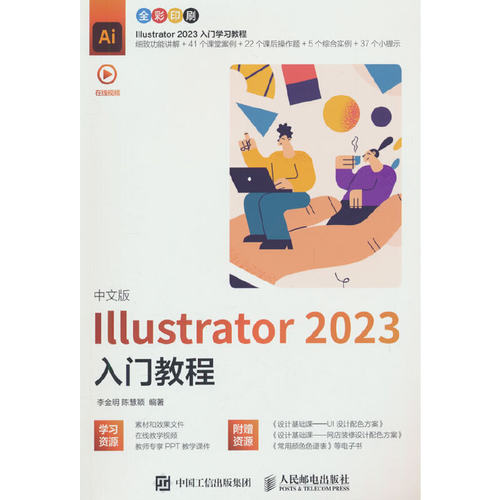 中文版Illustrator 2023入门教程