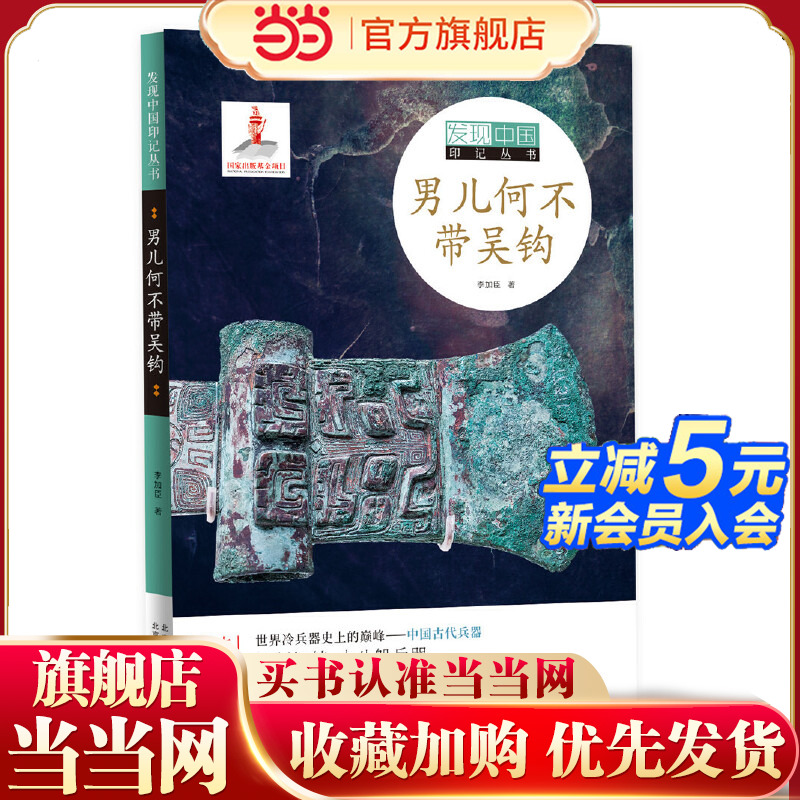 发现中国印记丛书  男儿何不带吴钩
