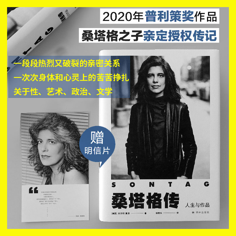 当当网赠明信片桑塔格传