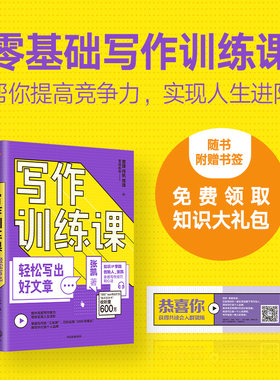 当当网 写作训练课：轻松写出好文章 语言文字 中信出版社  正版书籍