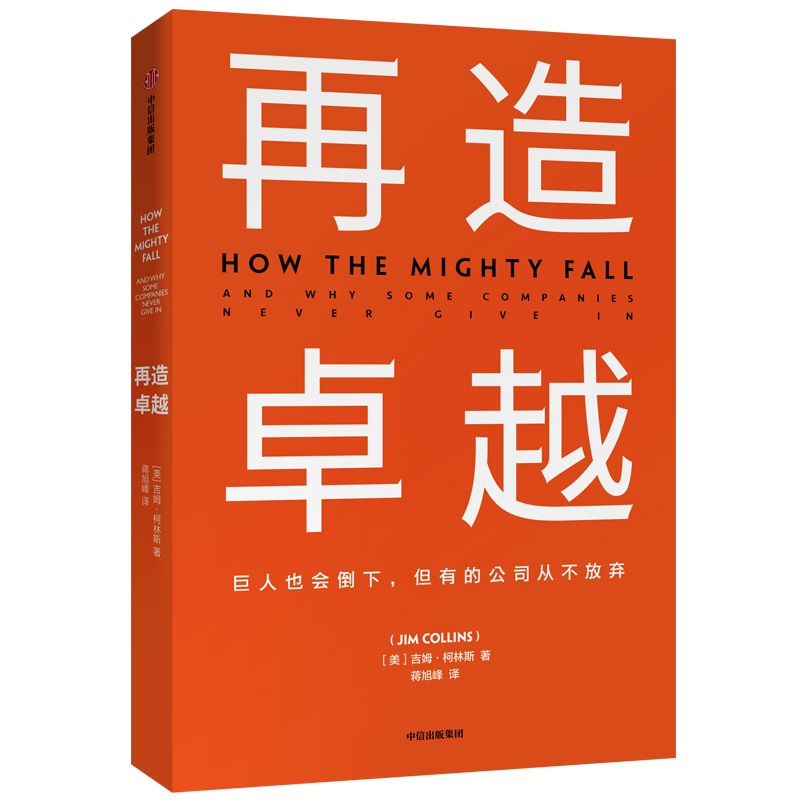 当当网 再造卓越 吉姆·柯林斯 中信出版社 正版书籍