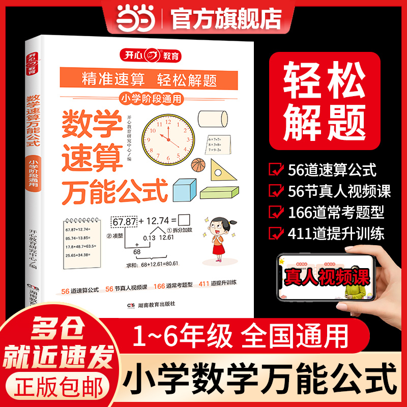 当当网正版书抖音同款数学必备