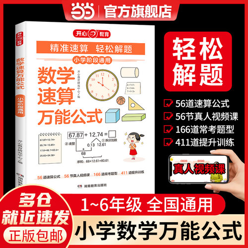 当当网正版书抖音同款数学必备