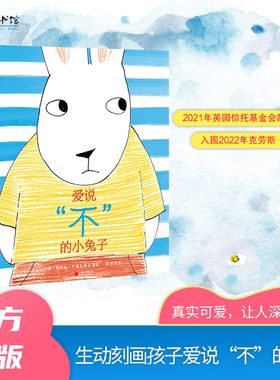 爱说“不”的小兔子 预计发货10.15