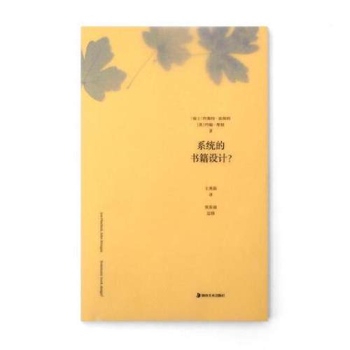 系统的书籍设计？
