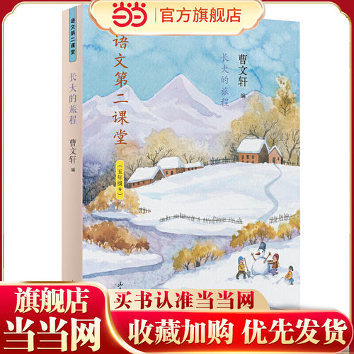 语文第二课堂——长大的旅程