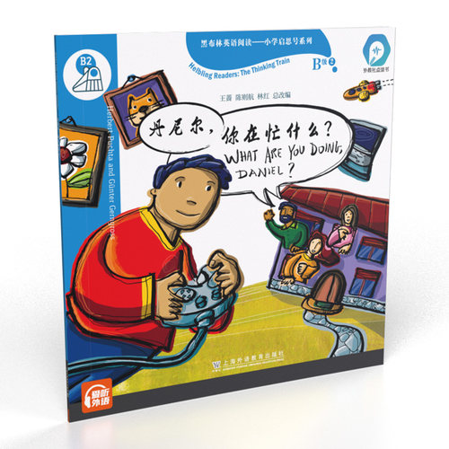黑布林英语阅读—小学启思号系列：B级2 丹尼尔，你在忙什么？（一书一码）