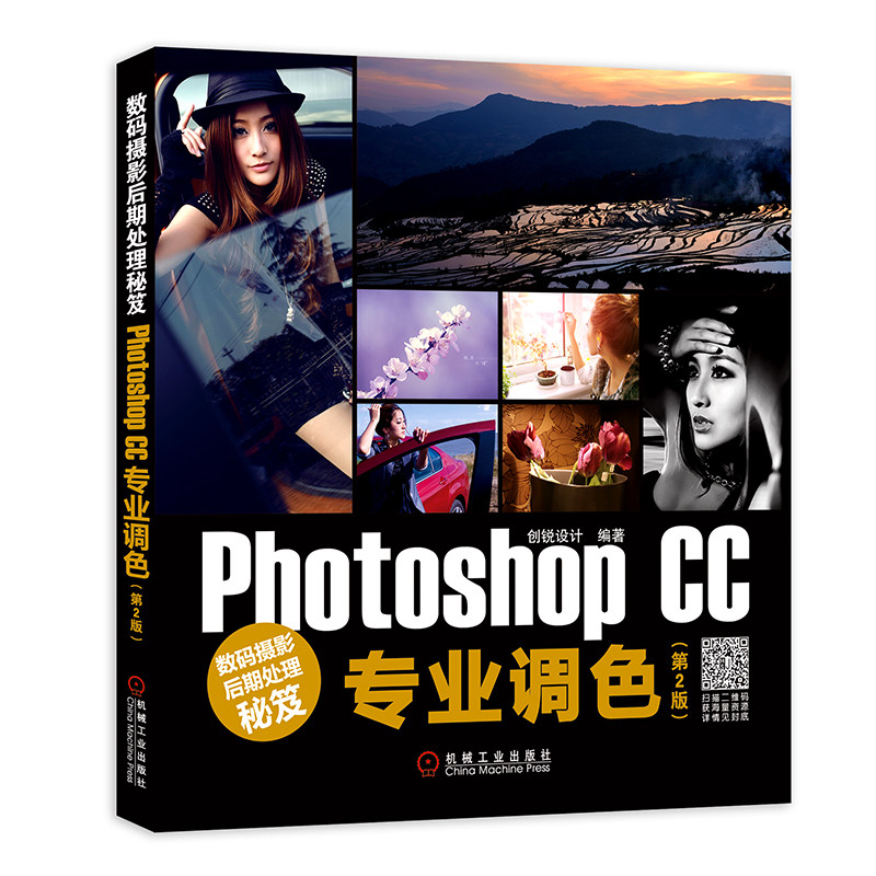 【当当网】数码摄影后期处理秘笈：Photoshop CC专业调色（第2版） 机械工业出版社 正版书籍怎么样,好用不?