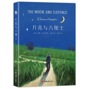 月亮与六便士：二十世纪英国著名小说家毛姆 同名书籍某瓣评分9.1分 代表之作
